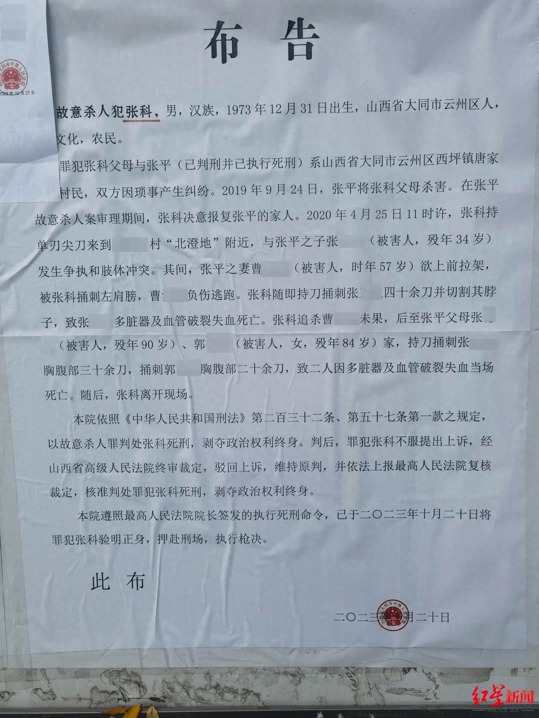 大同市红人执行死刑图片