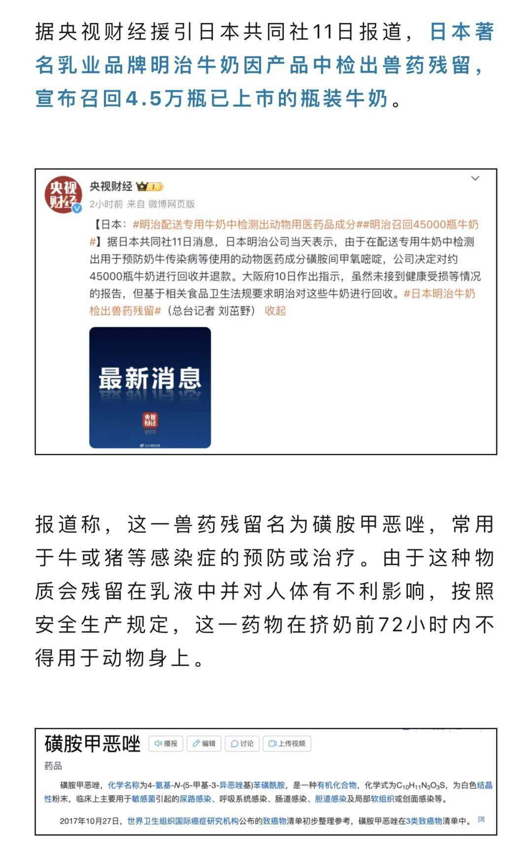 紧急召回！知名牛奶检出兽药……_手机搜狐网