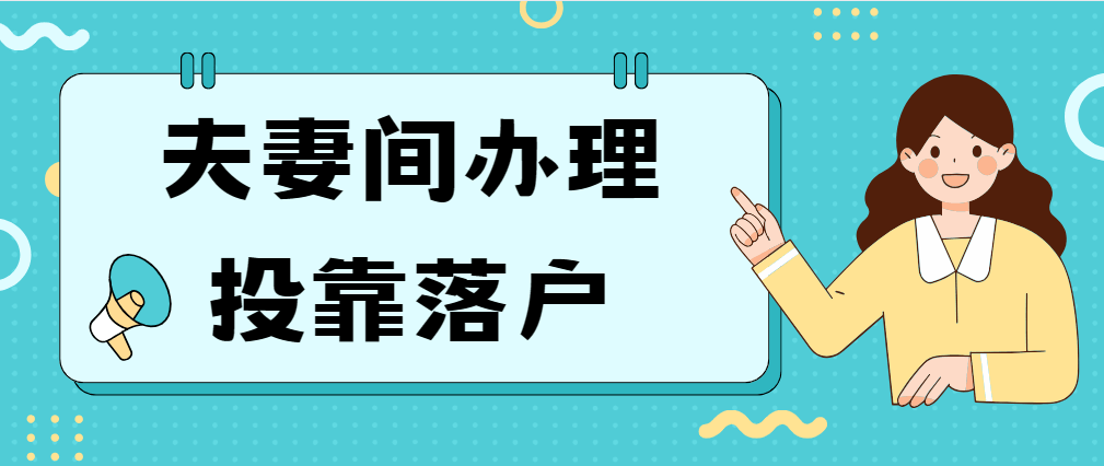 親屬投靠怎么落戶天津？4大類型+7種情況，這篇文章給你說全了！