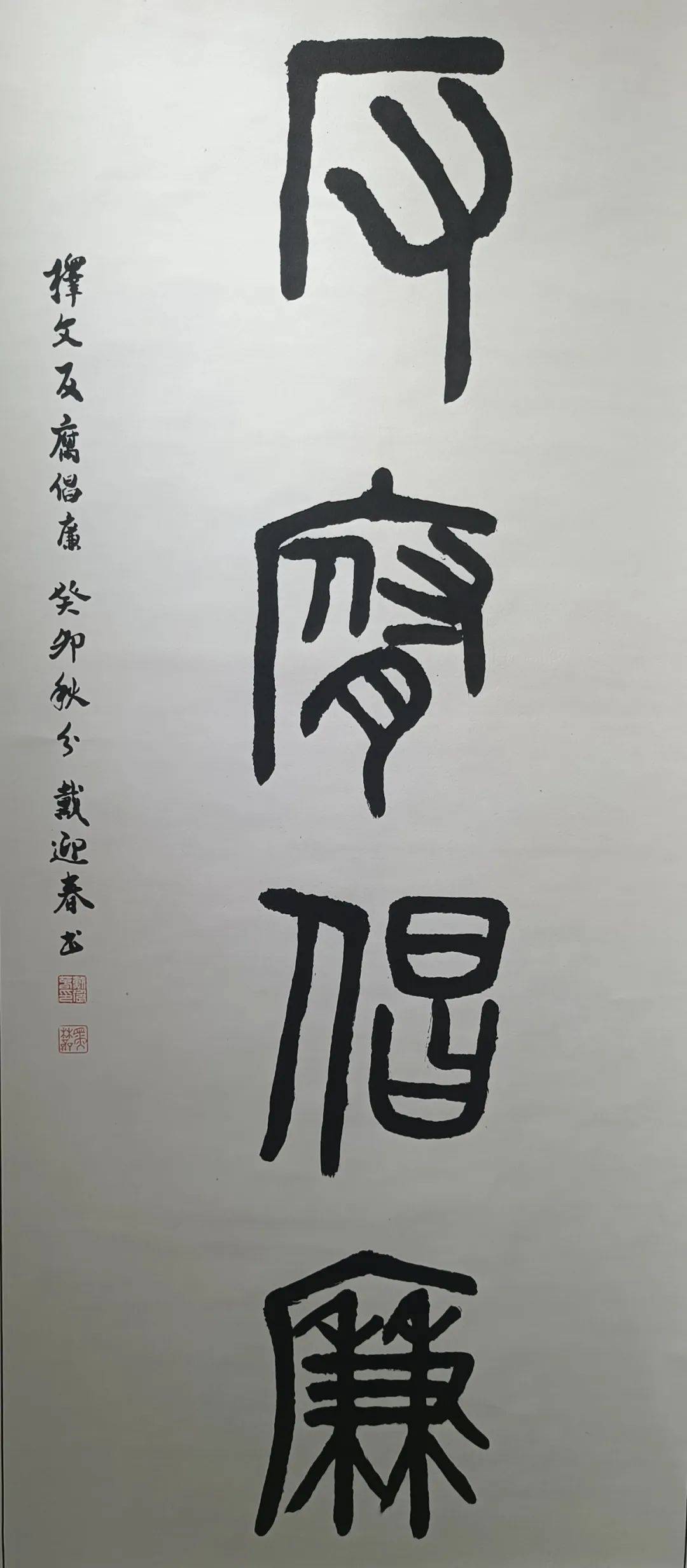 《反腐倡廉》戴迎春《廉》剪纸 许永仙廉韵--傣文书法作品《夫勤妻快