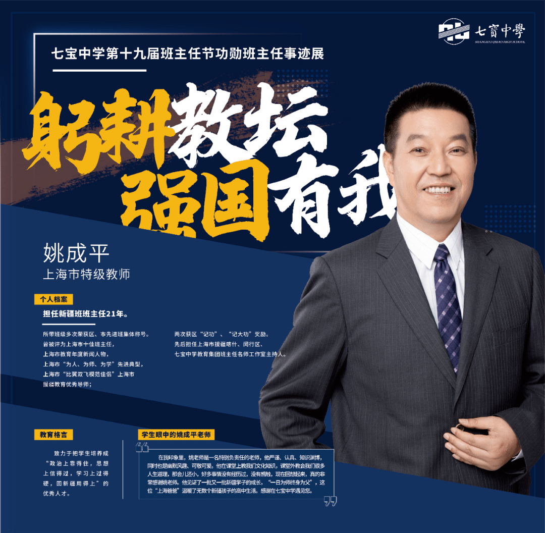 "躬耕教坛 强国有我"——七宝中学第十九届班主任届开幕_祝福_工作