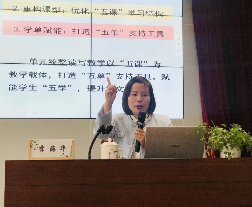 —省特级教师李海华老师走进柯城区九华小学