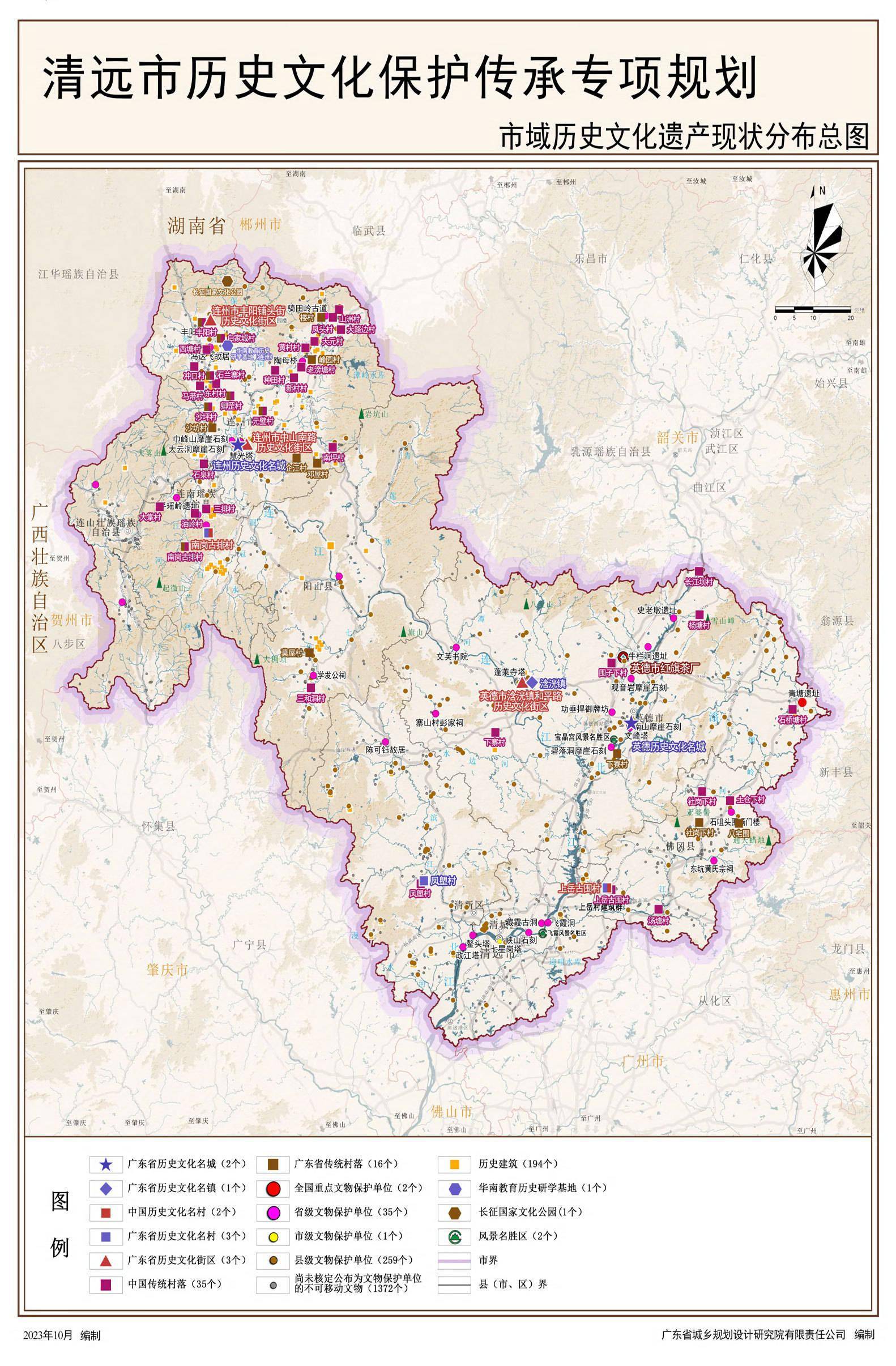 等你提意见!清远市历史文化保护传承专项这样规划