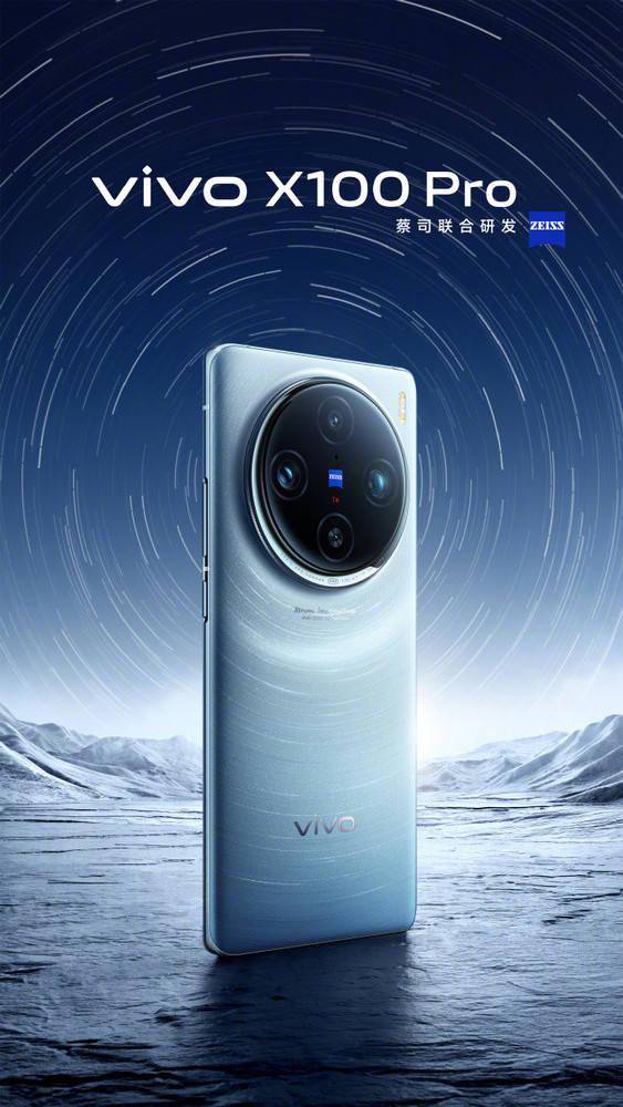 vivo X100系列今晚发布 首发天玑9300 起售价已公布 