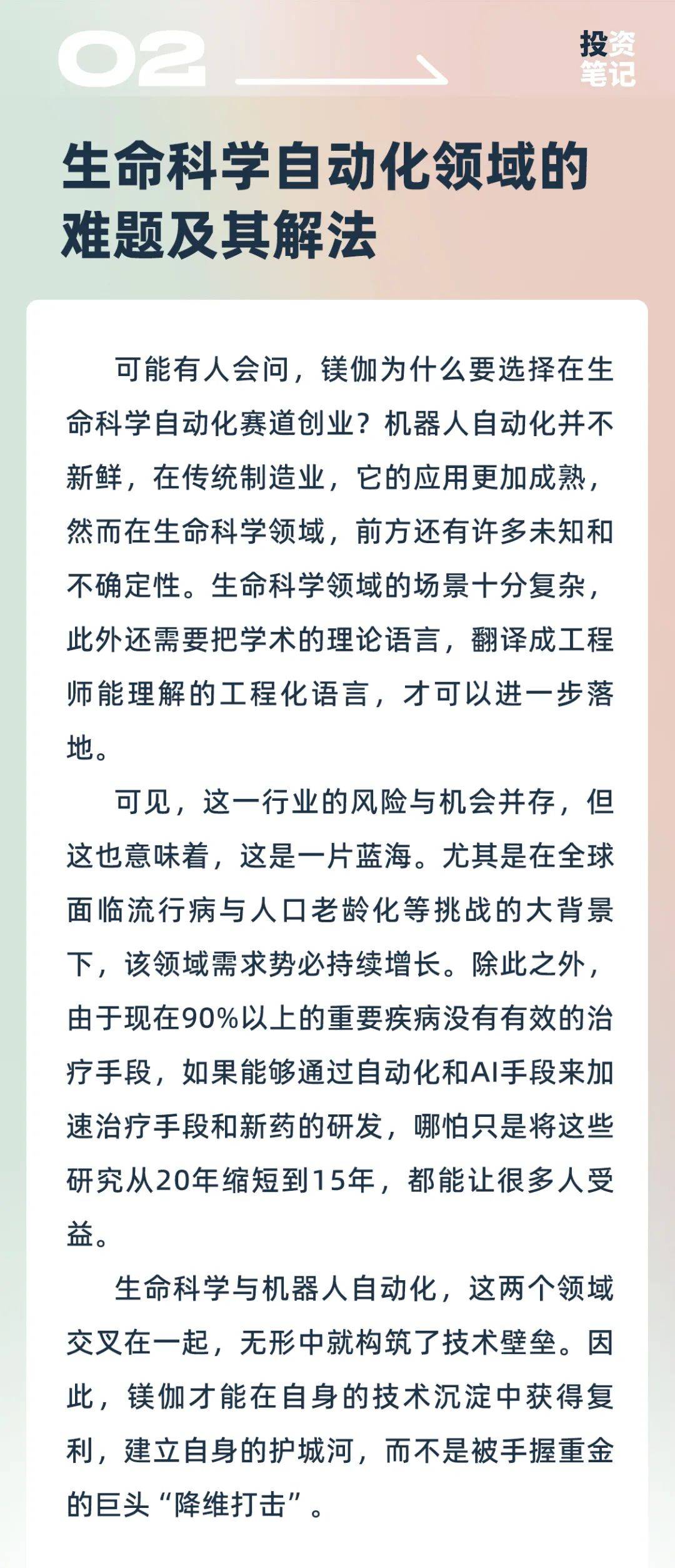 镁伽科技创始人兼ceo 黄瑜清我们希望做的是用机器人解放实验室里的
