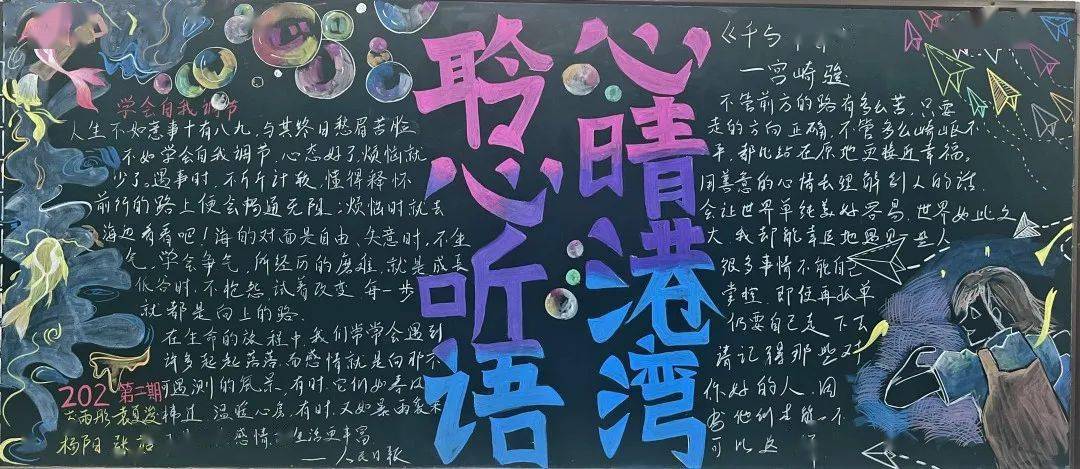 聆心听语 心晴港湾——高二年级开展主题黑板报评比活动