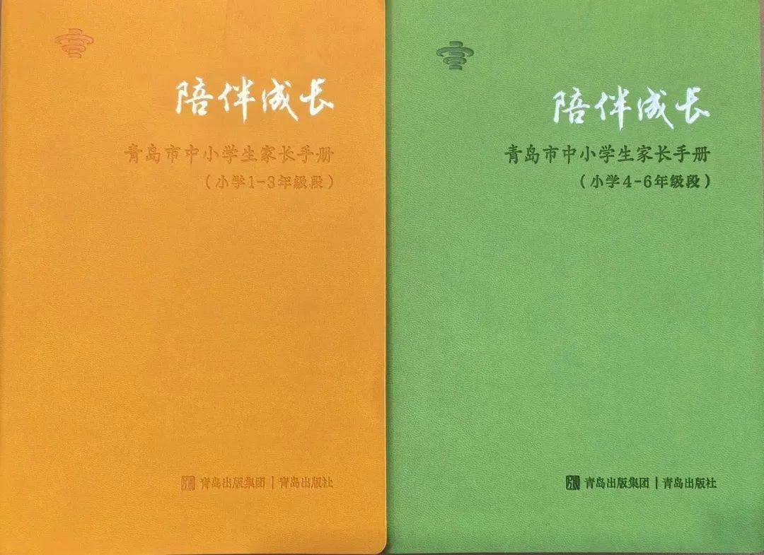 市教育局聯合編寫了《陪伴成長——青島市中小學生家長手冊》(以下