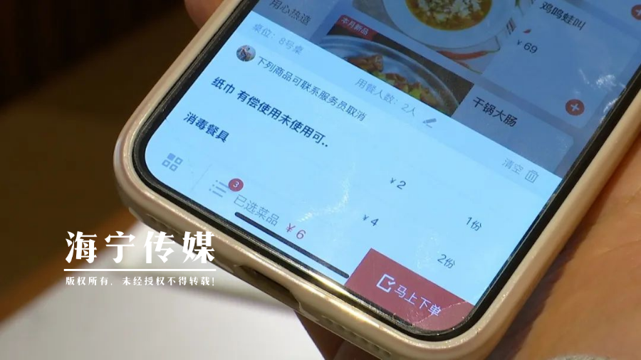 "顾客进店扫码点菜时,网页上会弹出餐具,纸巾的收费提示,可以自行选择