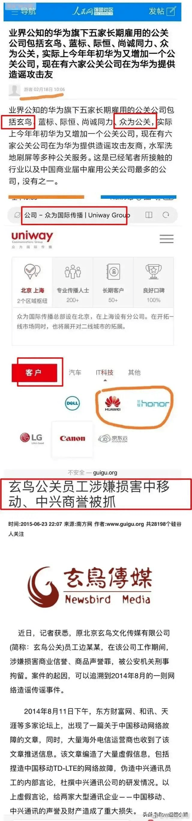 惹谁都别惹华为_中国_公关_水军