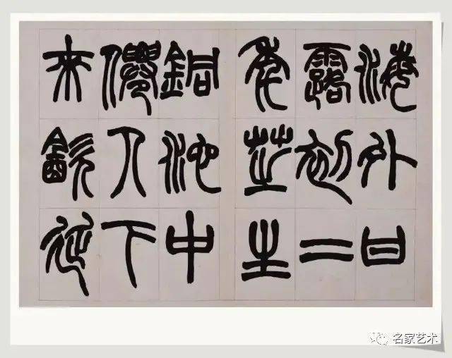 【名品赏析】清 赵之谦书《篆书铙歌》册 故宫博物院藏_名家_艺术界