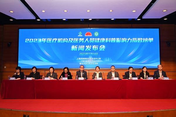 上海健康科普影响力指数排行榜发布,医务工作者发挥科普“主力军”作用_促进中心_服务_平台