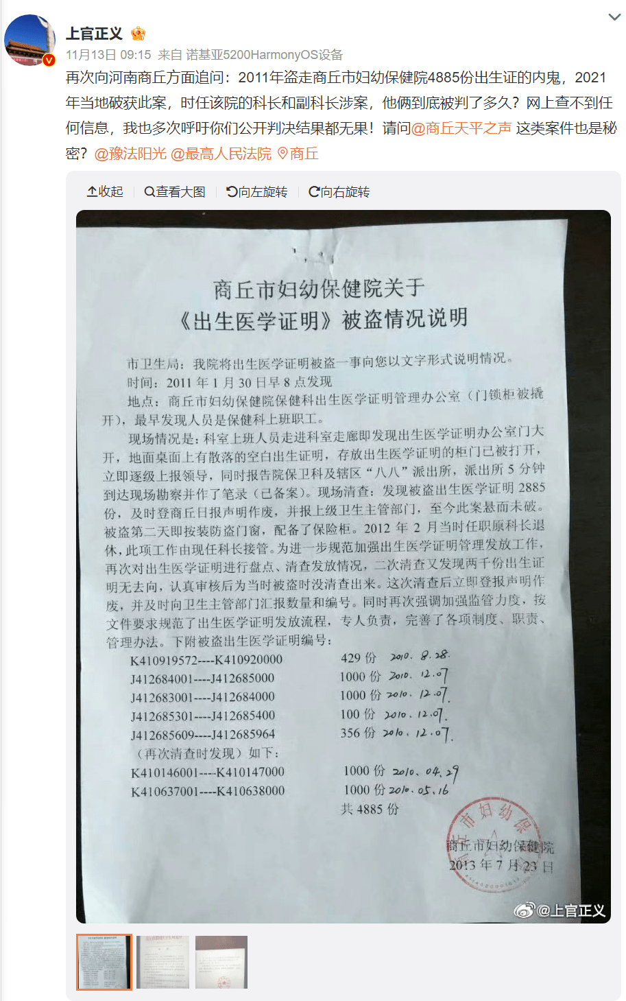 4885份出生證明被盜,三人被判刑!_商丘市_婦幼_上官