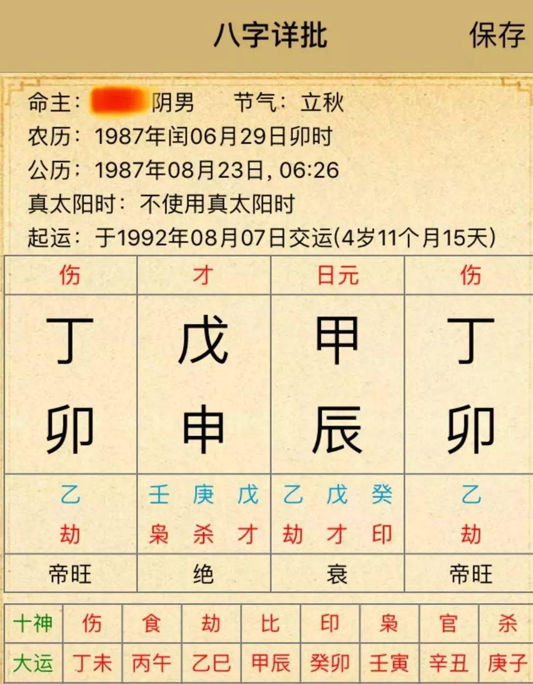 起八字_影響_時間_能量