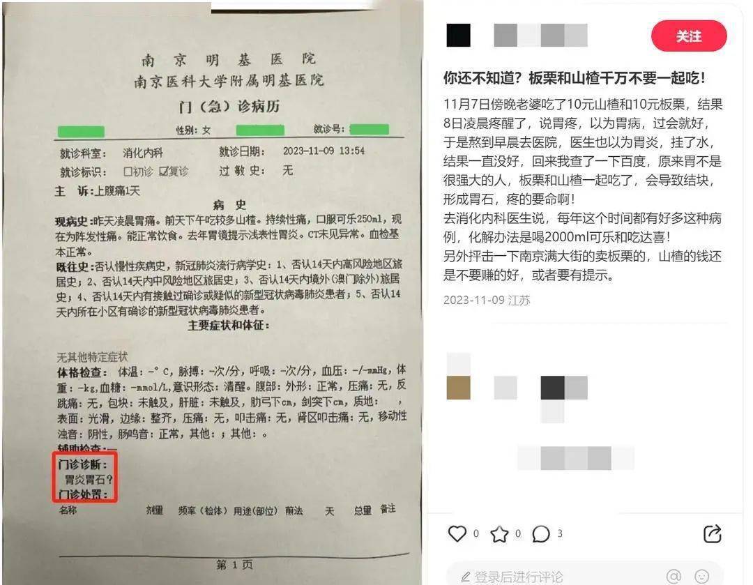 女子因同食板栗和山楂而胃痛难忍 医生:不仅是板栗