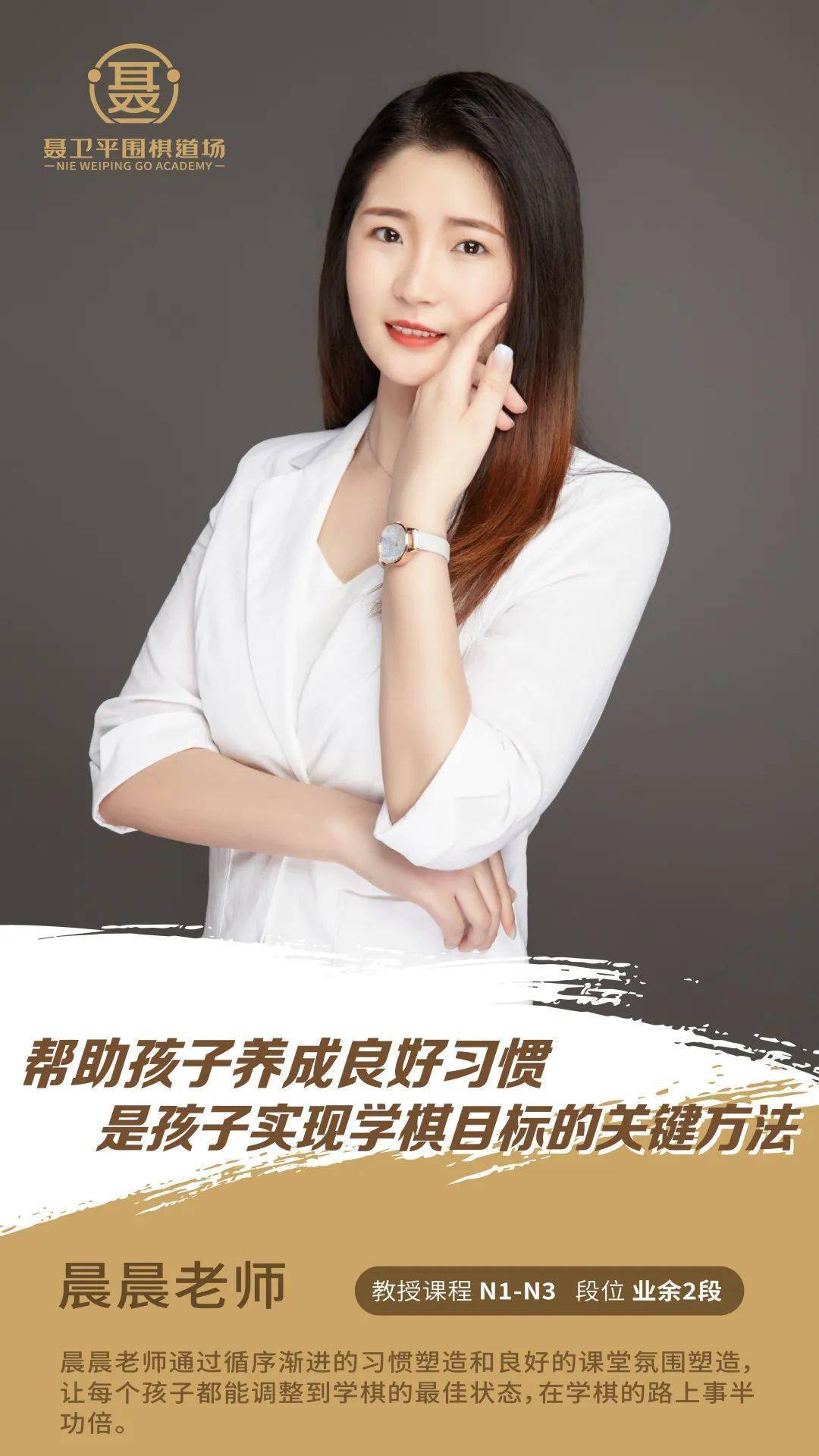 师资风采丨晨晨老师:"四步走"教学方针,让孩子养成良好的学棋习惯