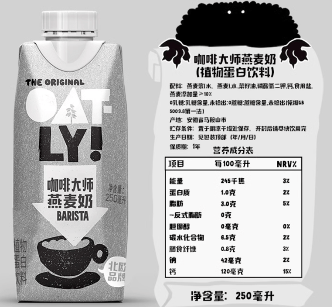 oatly燕麦奶成分表图片