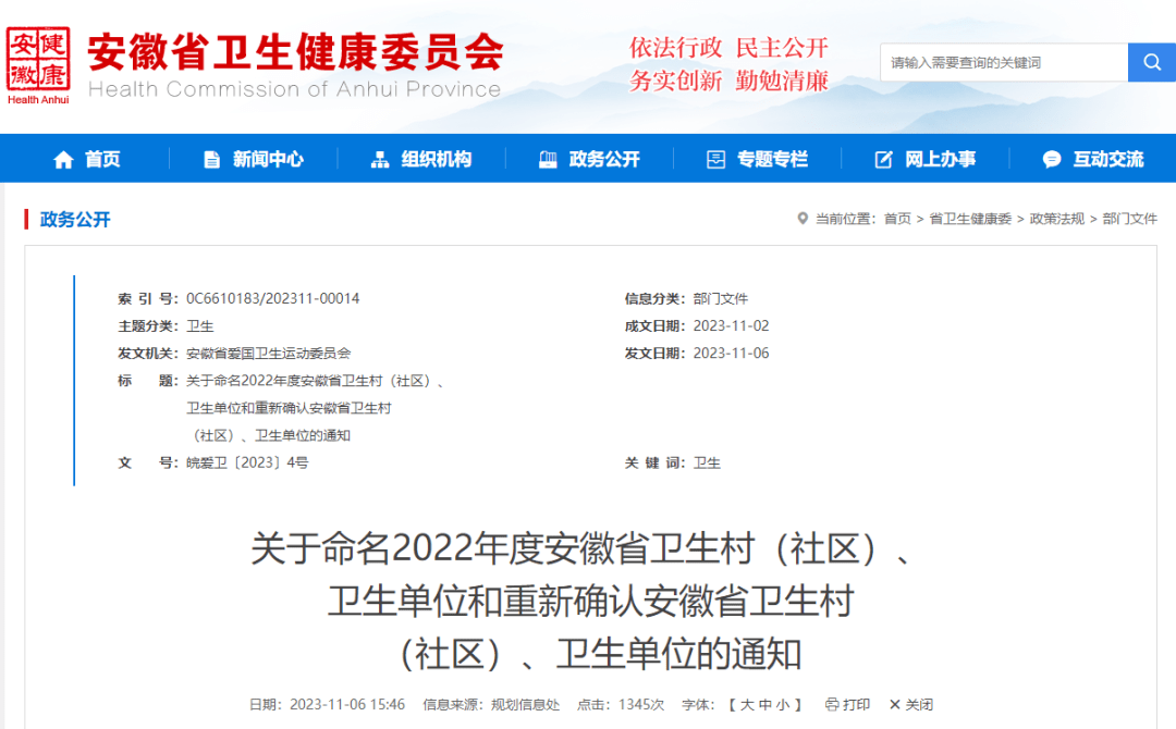 亳州邓真晓，被双开！所涉财物一并移送丨涡阳未满10周岁禁止这样做丨省级名单公布！涡阳这些村（社区）和单位上榜 训练 中共安徽省委 城关街道