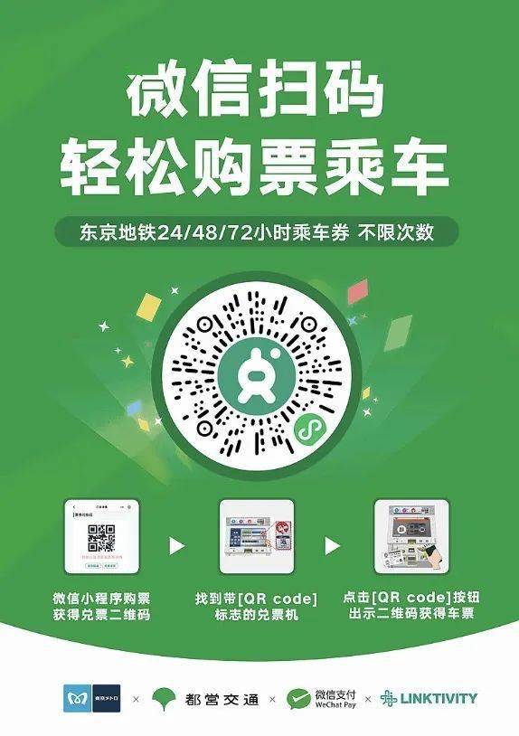 日本地铁开启微信购票时代!(附教程)网友:希望中国游客更好游玩体验!