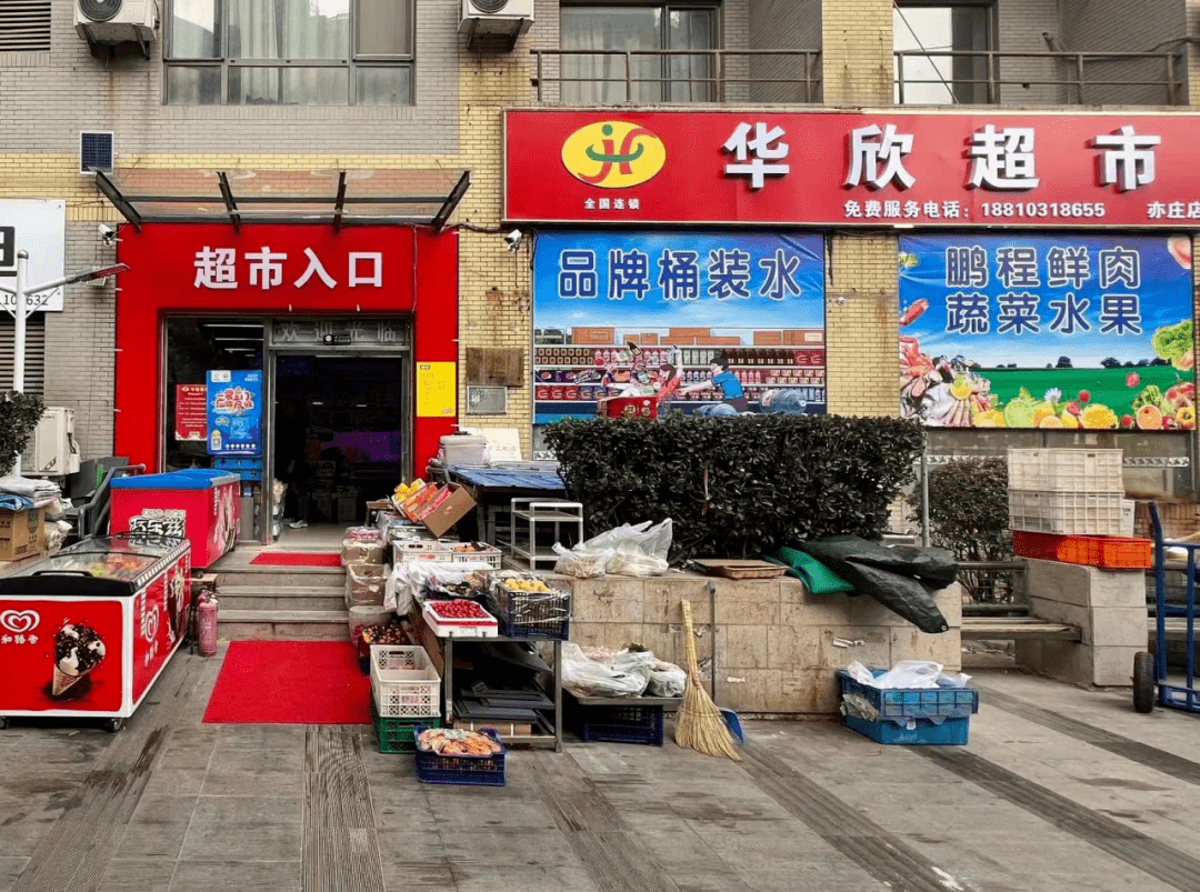 大雄城市花园小区内的华欣超市,一品亦庄小区旁富兴国际负一层天华菜