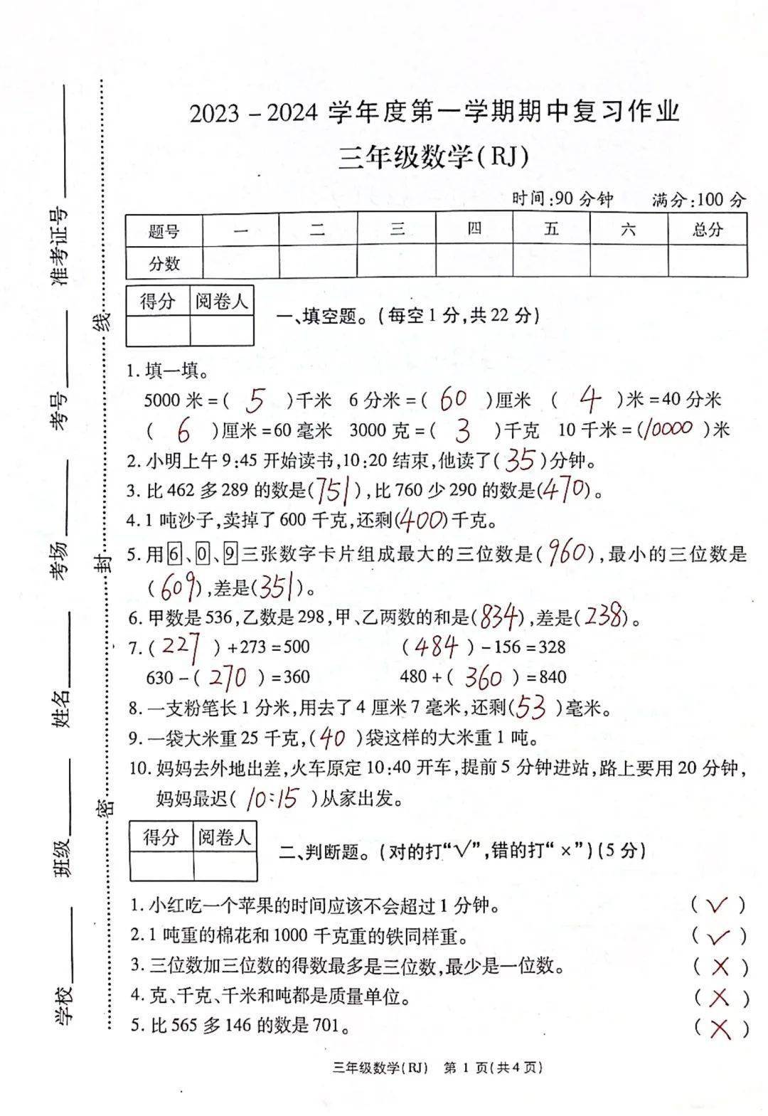 2023~2024学年上学期三年级数学 英语期中考试参考答案_试卷