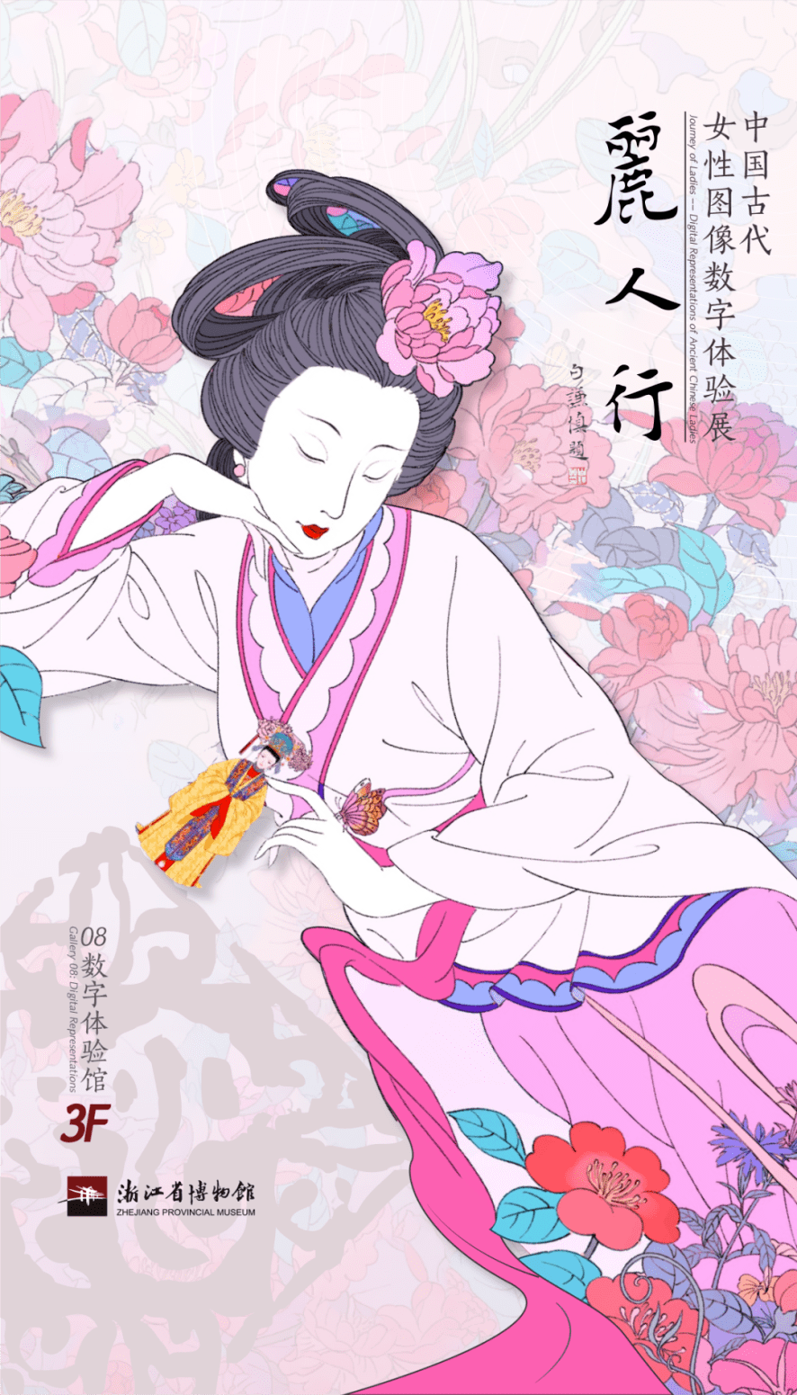 《丽人行——中国古代女性图像数字体验展》清代中期至民国年间,宁绍