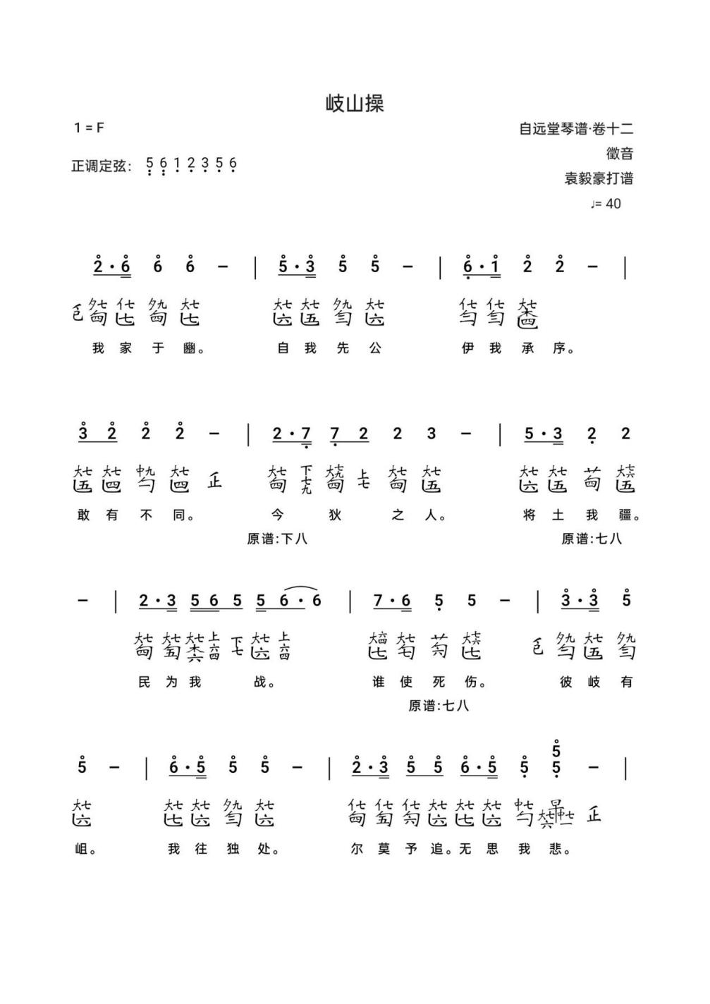 《自远堂琴谱》(卷十二)打谱会征集作品展播(七)_古琴_岐山_文化