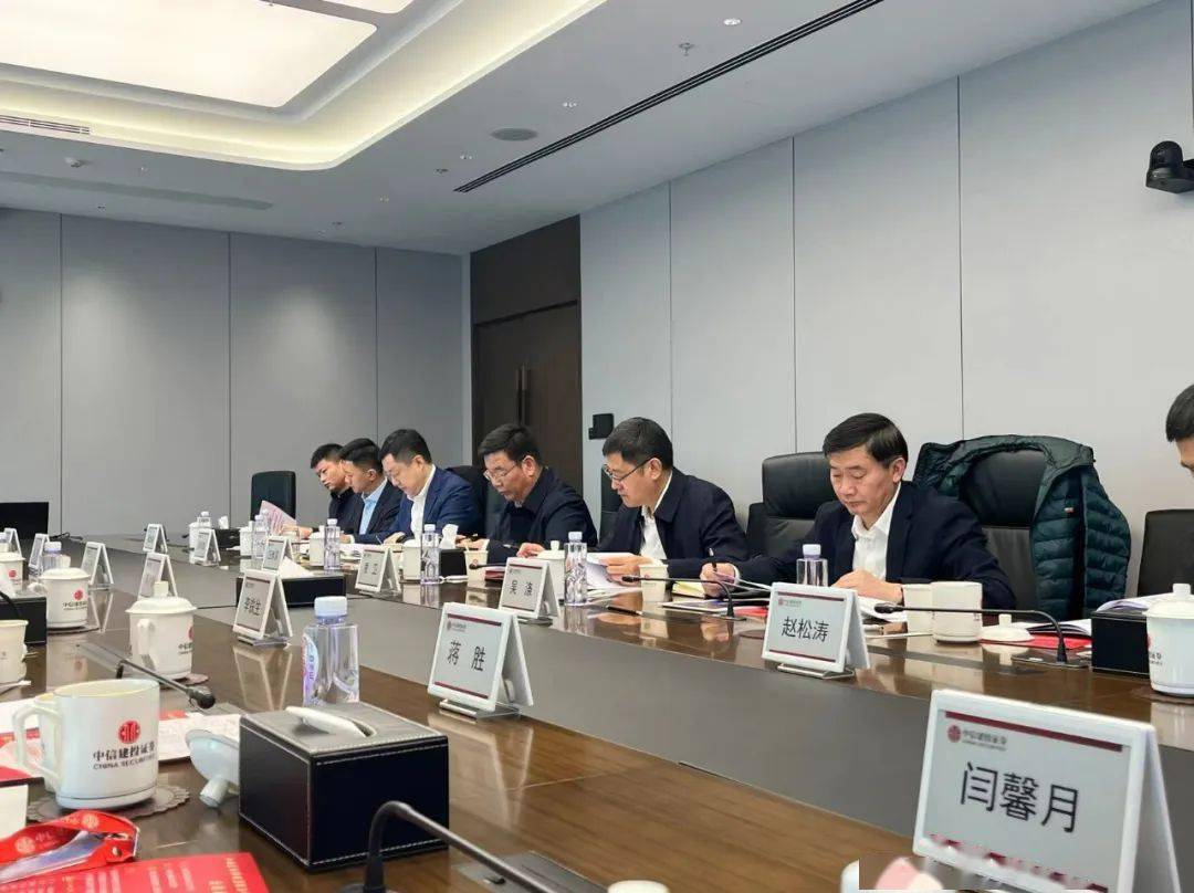 分管领导蒋月勤,中信建投资本管理公司党委书记,董事长李铁生等座谈交