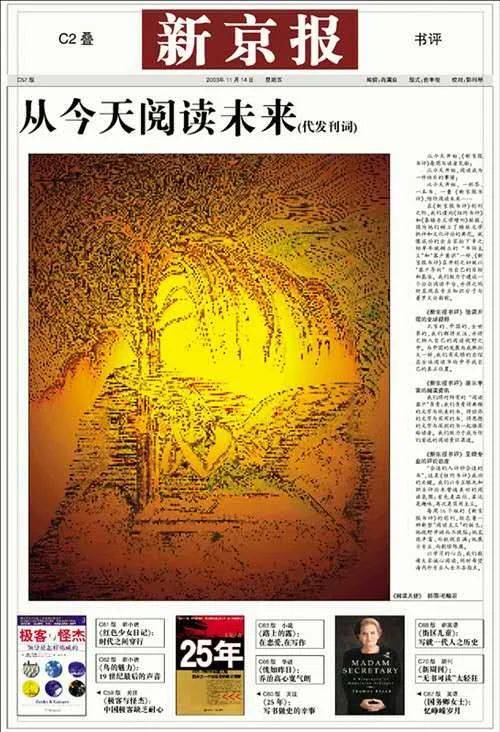 时间的刻度：新京报年度好书20年 | 推荐_书评_中国_周刊