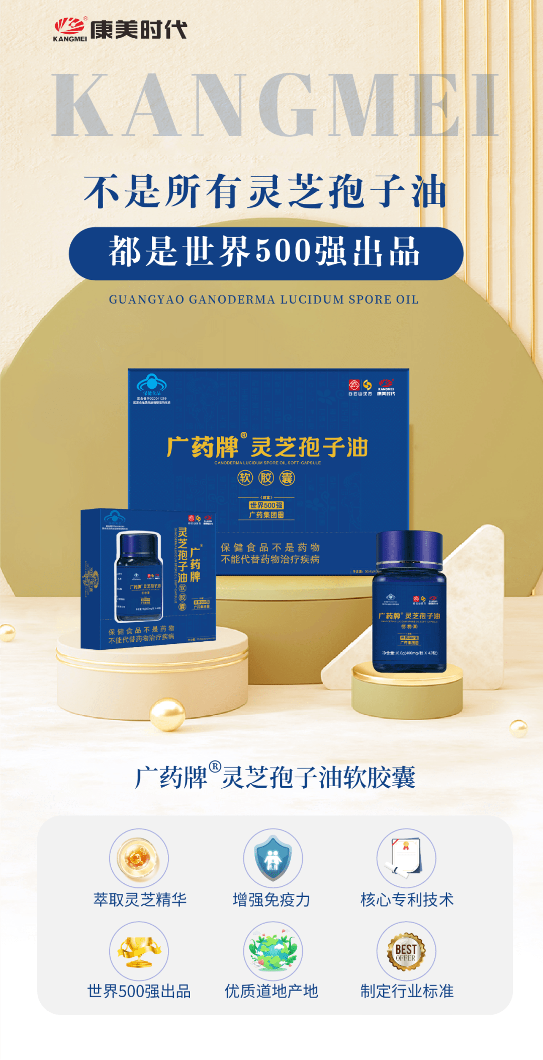 广药集团旗下"白云山汉方"共同出品的一款有助于增强免疫力的保健品