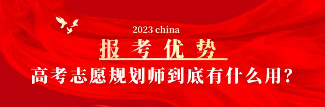 報名項目:高考志願規劃師適合人群:30-60歲人士培訓方式:線上課程在線