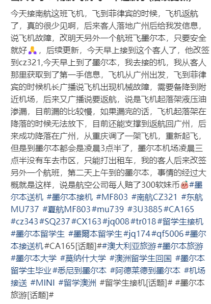 突发! 广州飞墨尔本航班中途突然返航, 出现故障! 华人乘客惊恐异常
