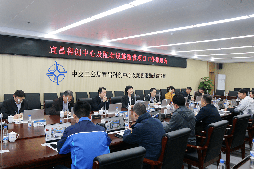 会议听取了宜昌科创中心及配套设施建设项目的进展情况以及配套酒店项目