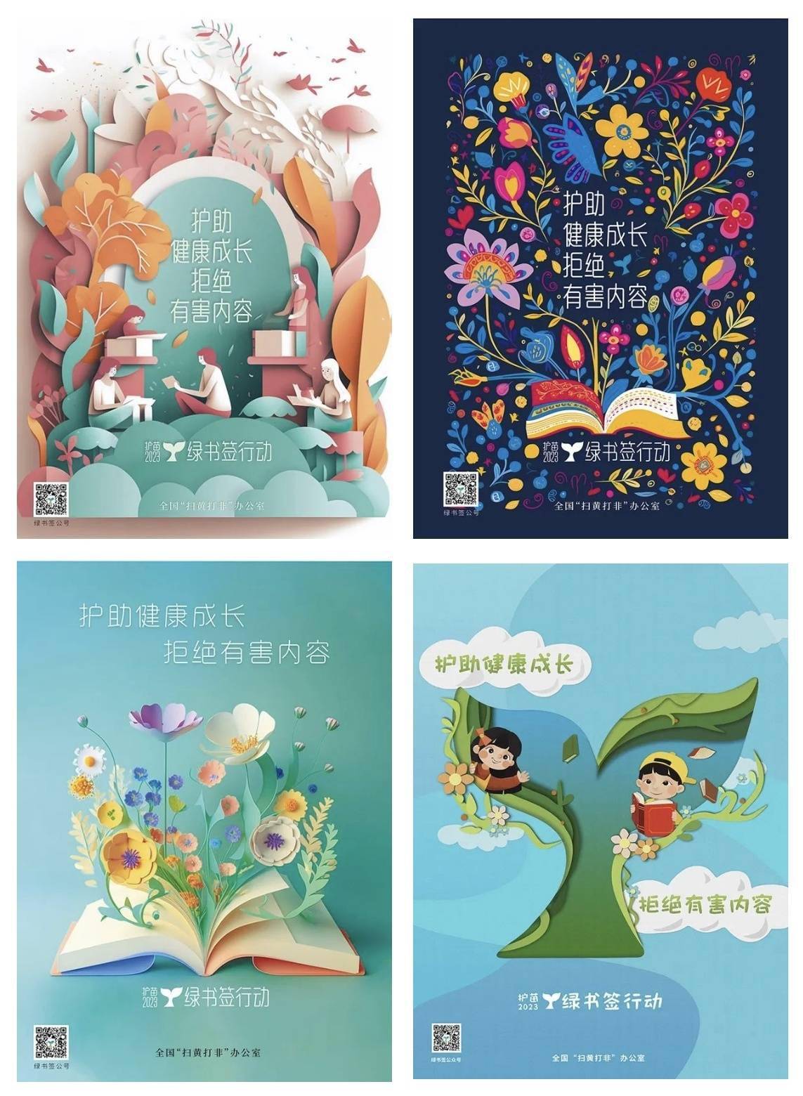 "绿书签行动"海报设计征集活动开启_作品_全国_组织