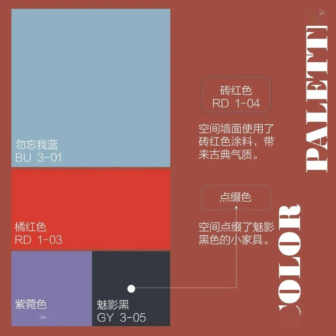 洒脱砖红色 | 瑰丽的自然奇迹,优雅的女性之诗_空间_色调_组合