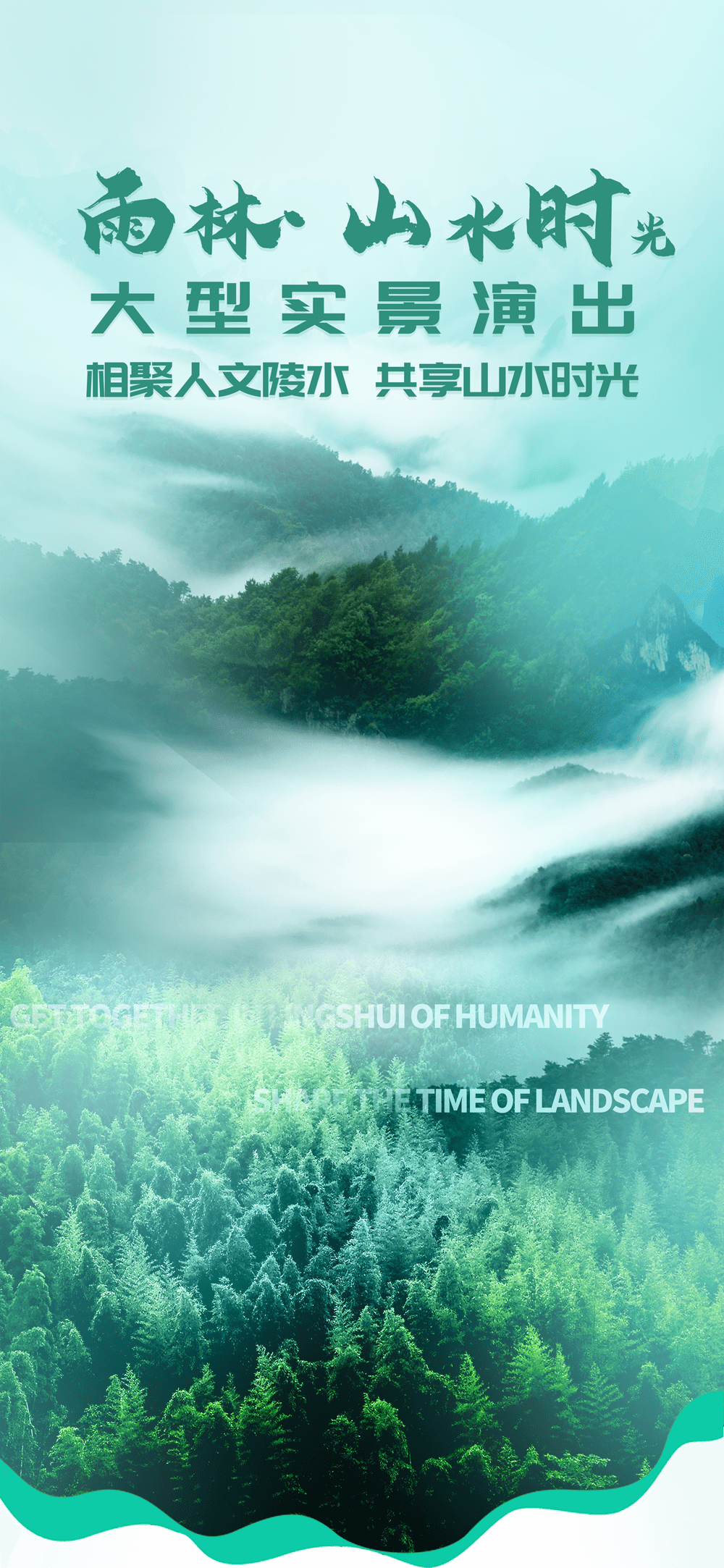 梦幻雨林 淳美黎乡 | 大型实景演出《雨林·山水时光》正式开售啦!