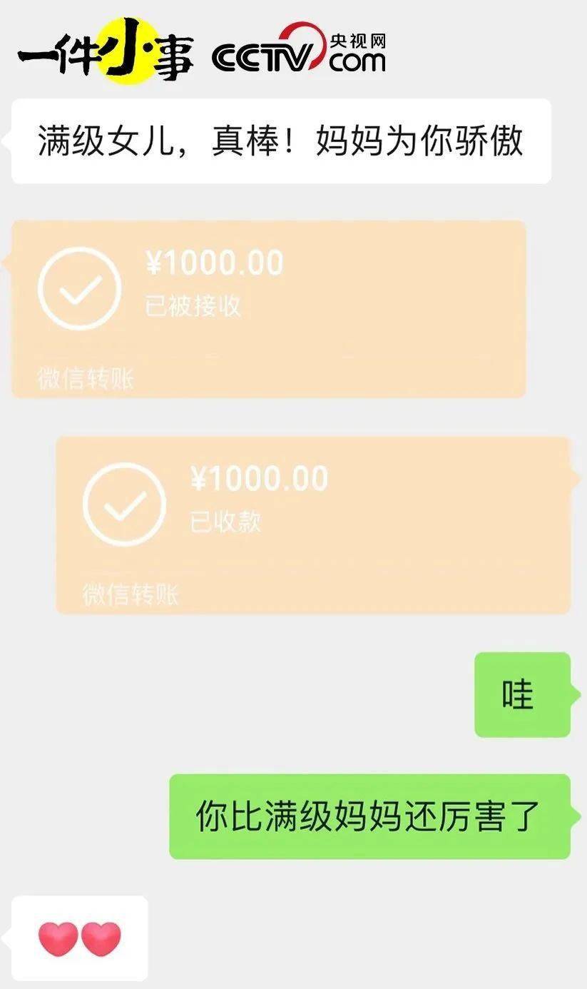 ""妈妈,我这个月赚了一万块钱!