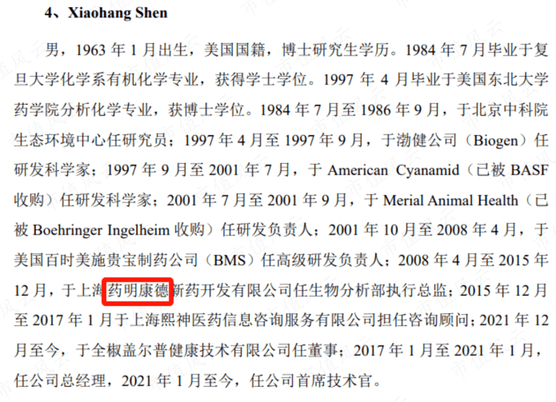 上市前清仓走人 熙华检测：业绩4成靠收购、高层全是药明系