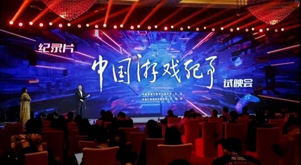 被当成没品笑话的《中国游戏纪事》，到底讲了啥？