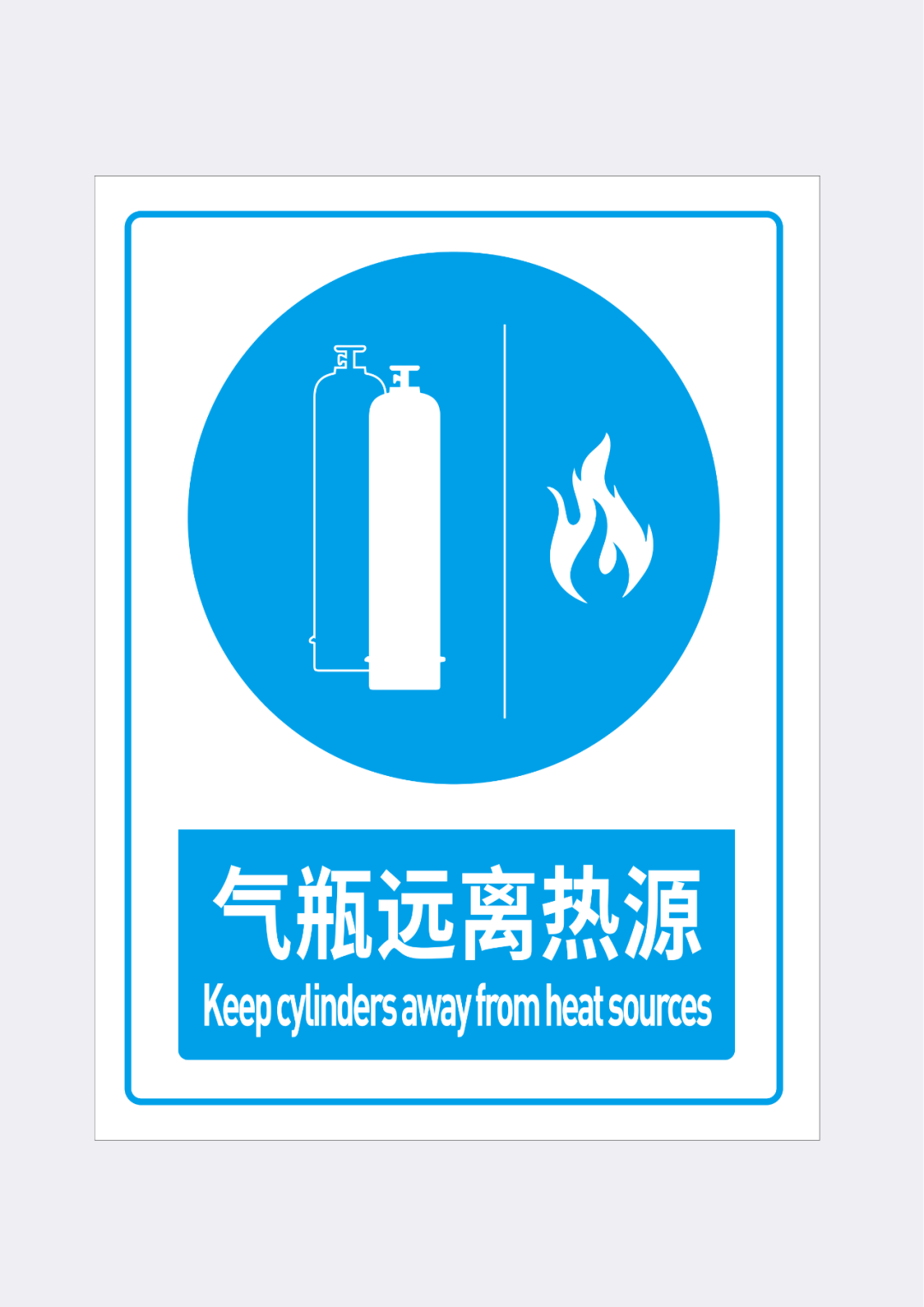 《气瓶远离热源》凌波儿(设计学院)《当心机械伤人》袁宁遥(城市设计