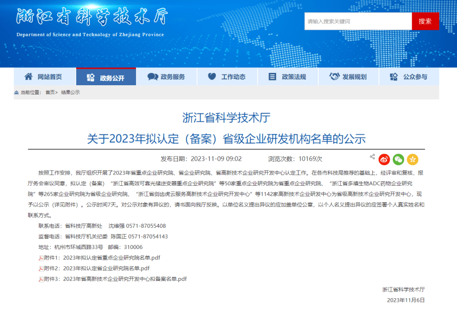 【动态】经纬数控获评浙利来国际app江省高新技术企业研究开发中心(图1)