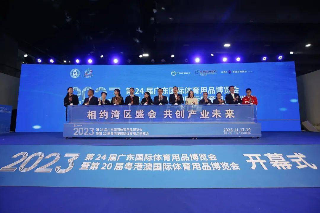 第24届广东体博会揭幕 借势粤港澳全运会跑出体育产业加速度_场馆