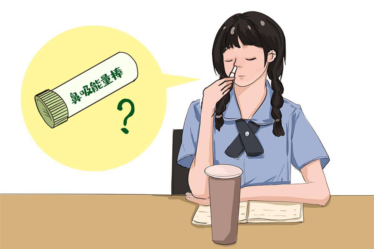 吸一口能提神醒脑?警惕"鼻吸能量棒"的双重伤害_樟脑_好孩子_商家