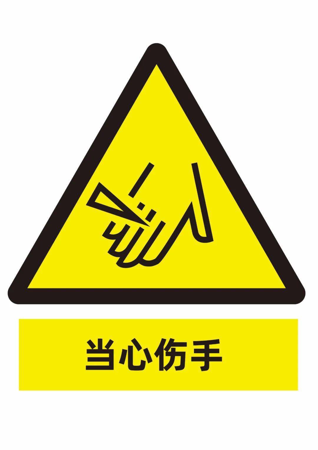 《当心伤手》张伊洋弘(城市设计学院)《禁止气体钢瓶堆放》张伊洋弘