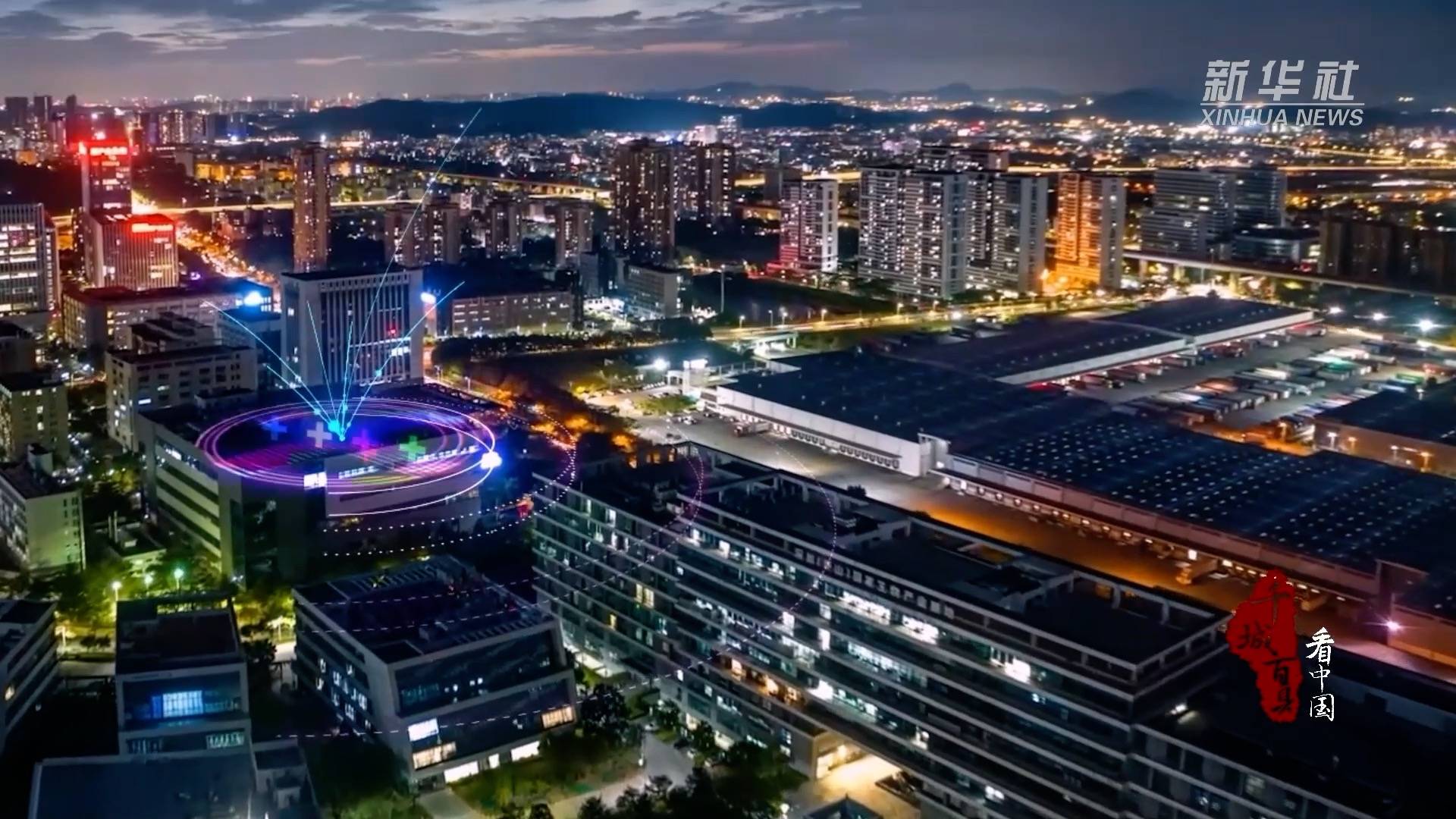 千城百县看中国|深圳坪山:产城融合 向美而行_马宝军_汪峰_新华