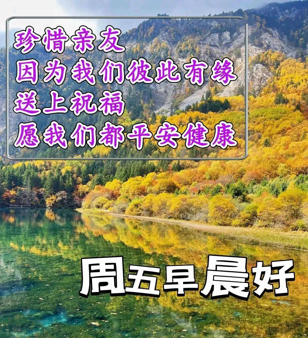 星期五图片早安心语图片