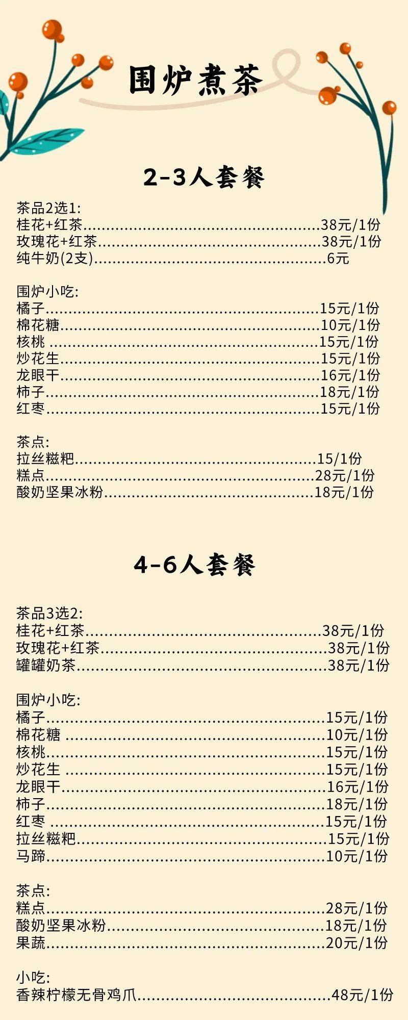 展旗楼上新!里水秋冬围炉煮茶好去处,粉丝福利