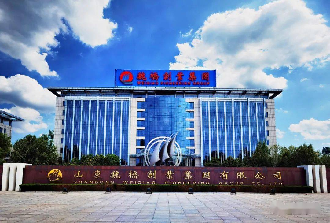 室的通知》,山东魏桥创业集团有限公司获评第四届山东省全员创新企业