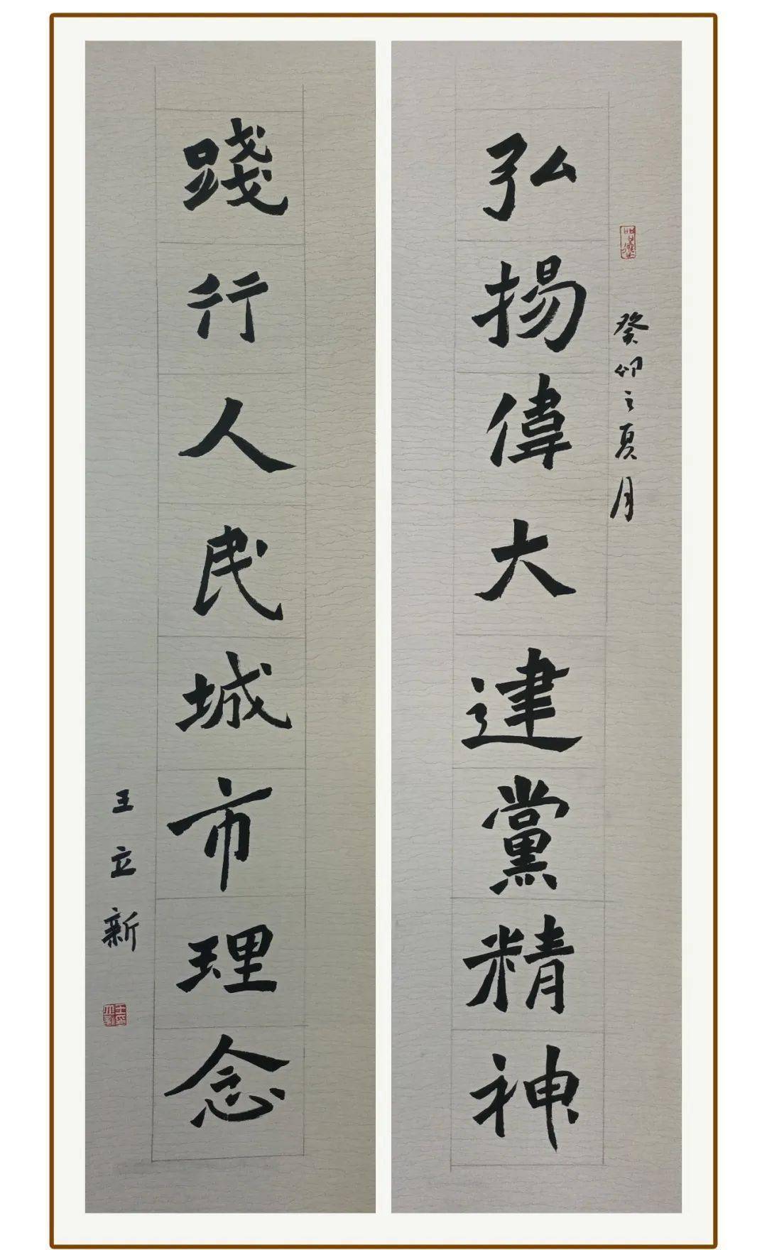 楷书 王立新 三等奖