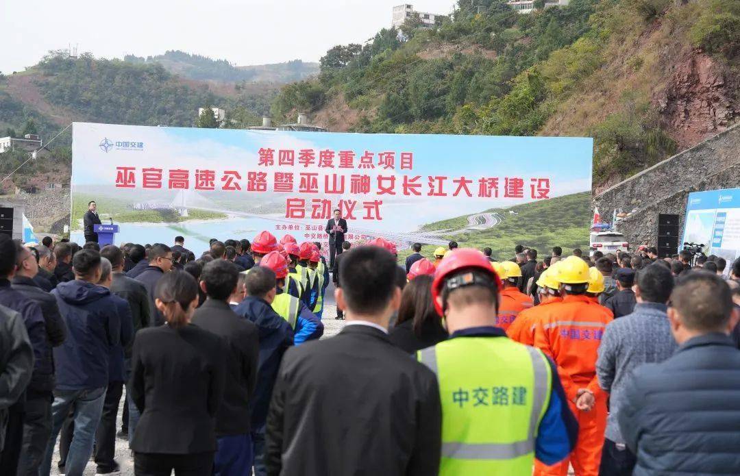 巫山官渡高速公路会议图片