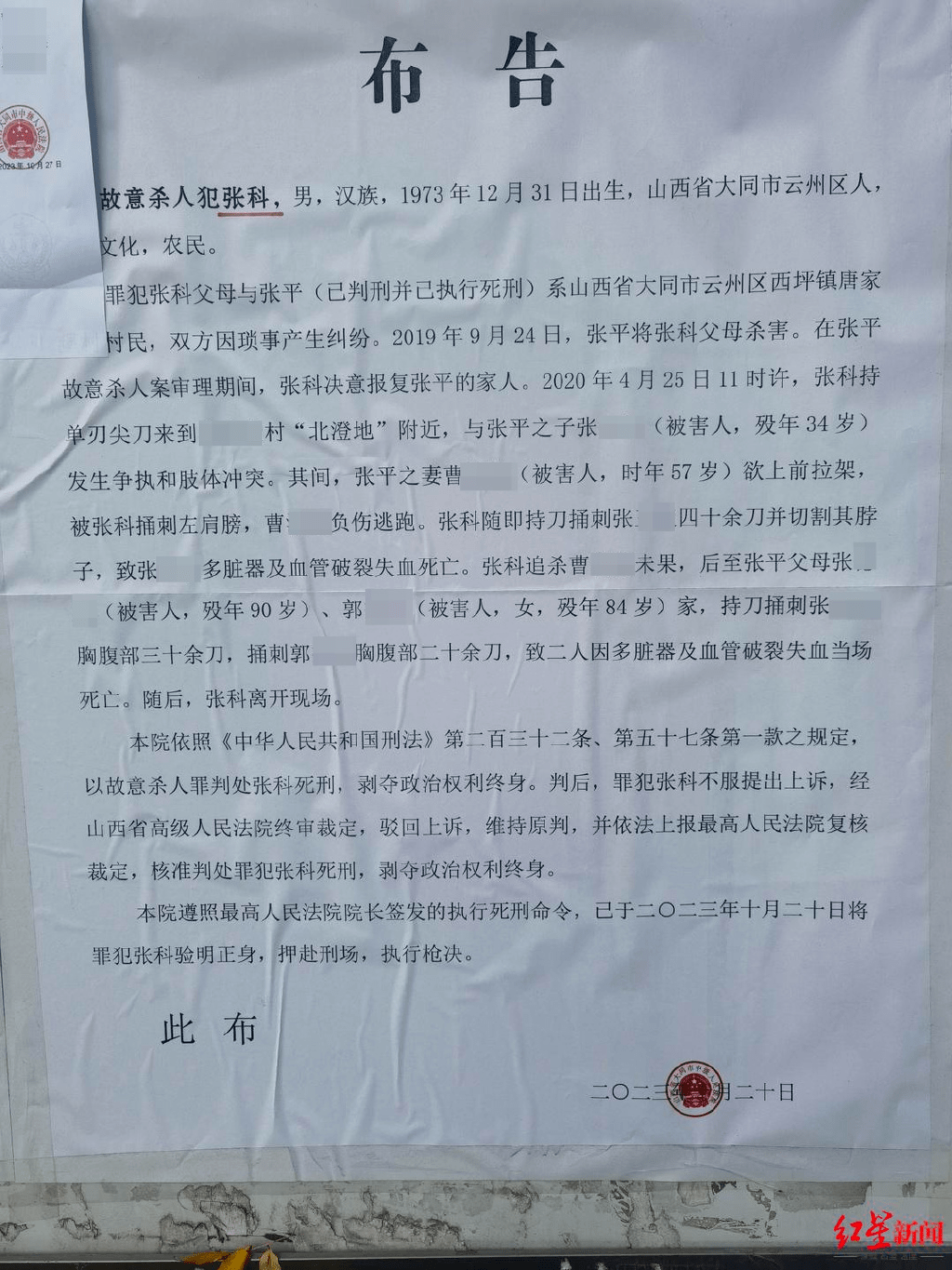 枪毙人布告图片